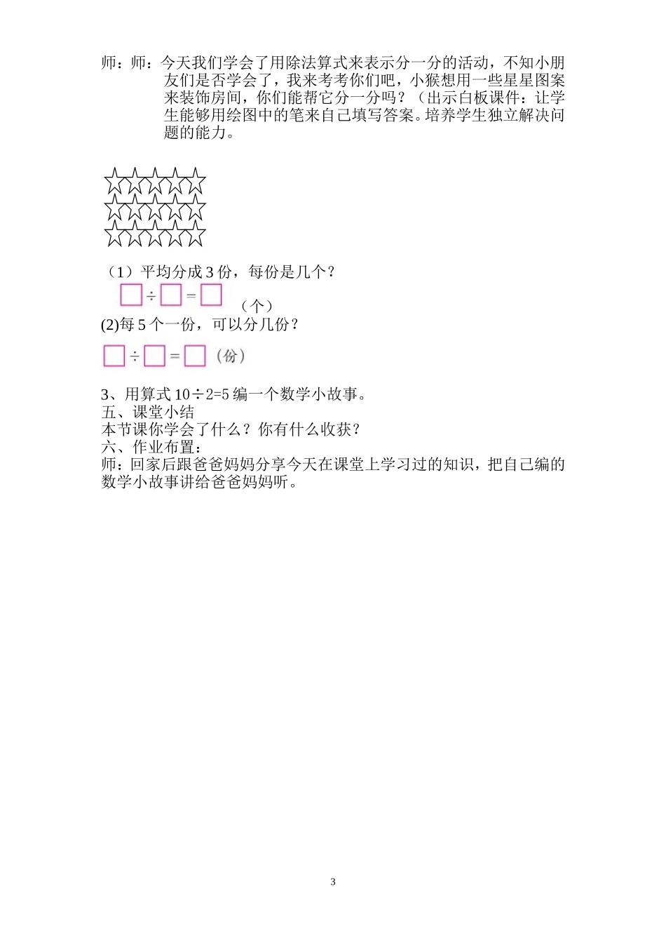 新北师版二年级数学上册《分香蕉》教学设计_第3页