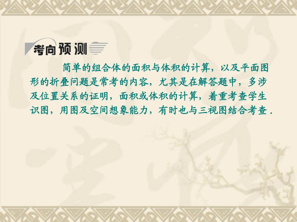 学案2空间几何体的表面积与体积_第3页