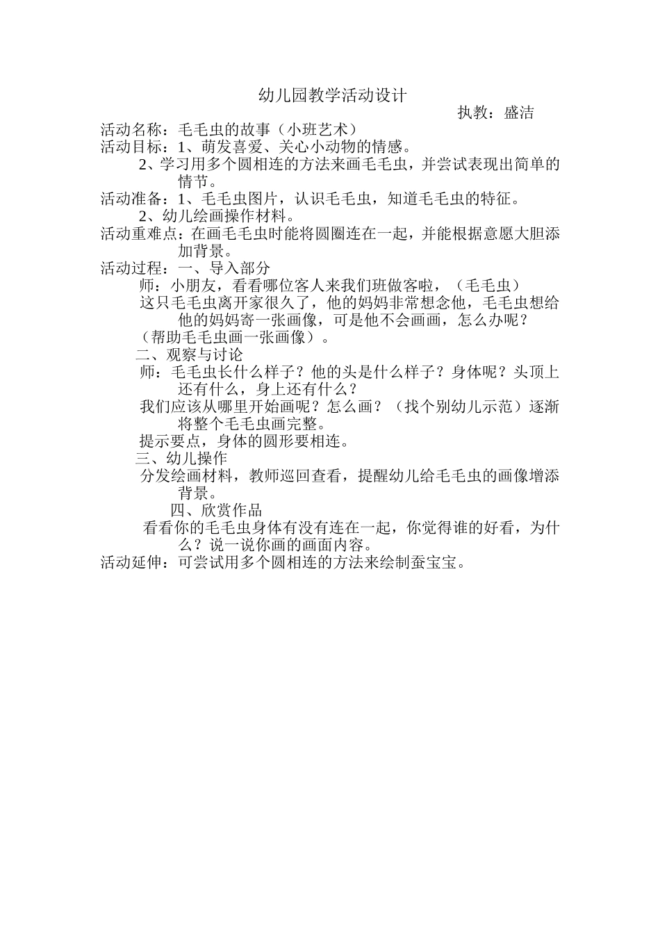 毛毛虫的故事_第1页