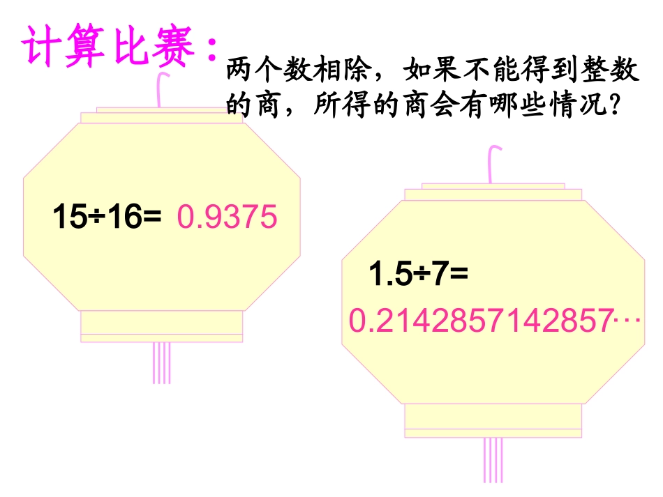循环小数课件 (2)_第3页