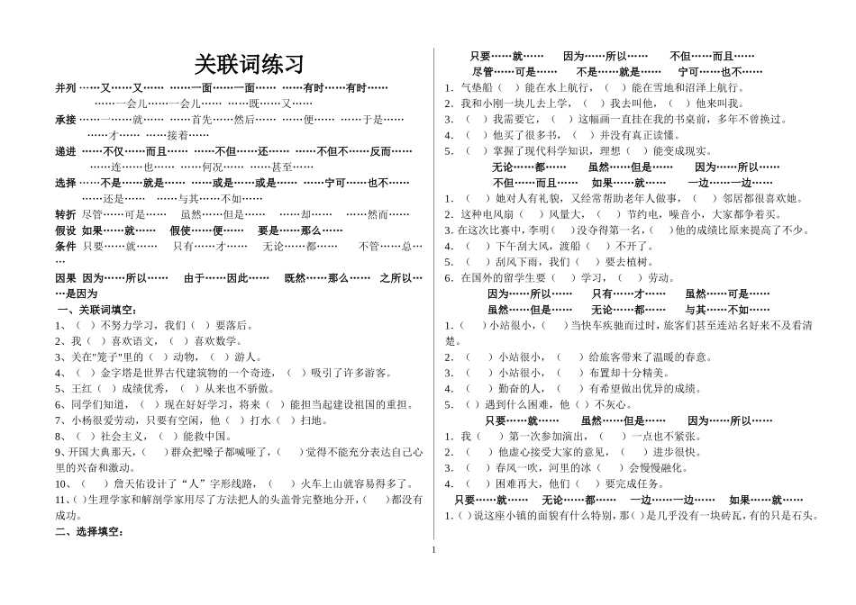 毕业病句关联词阅读_第1页