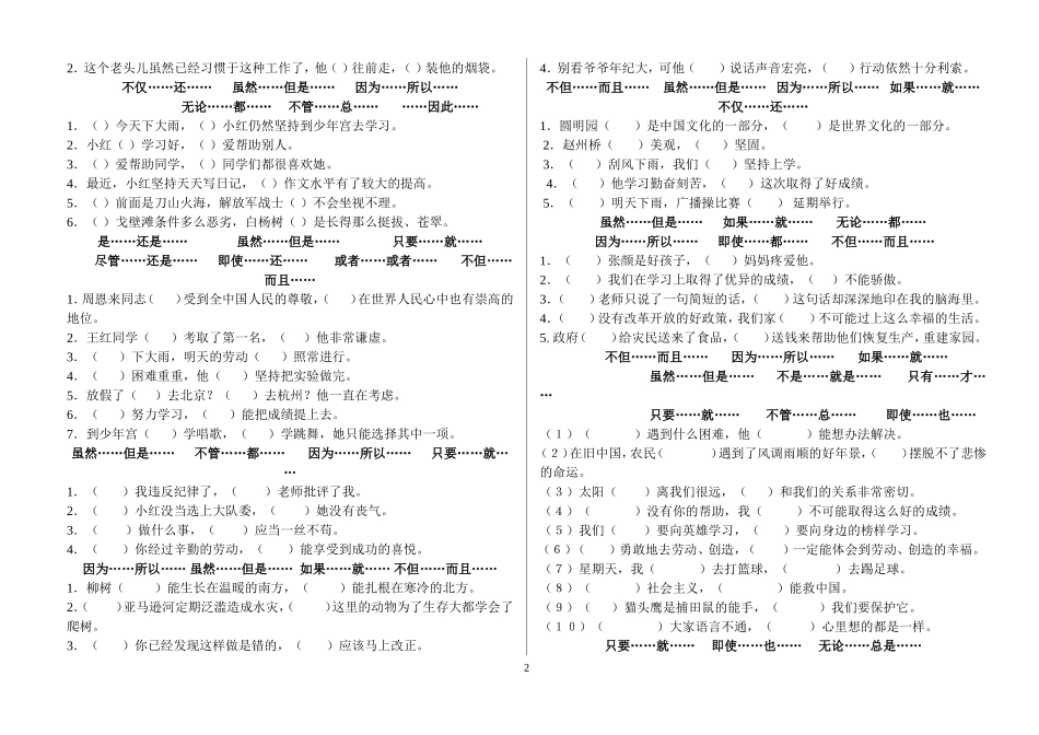 毕业病句关联词阅读_第2页