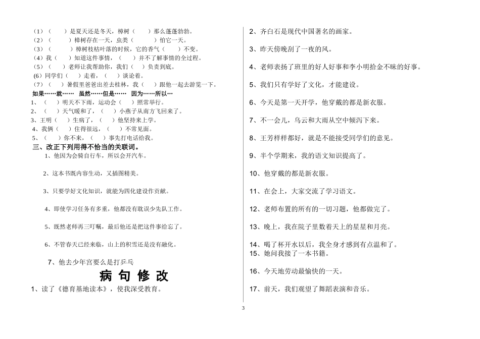 毕业病句关联词阅读_第3页