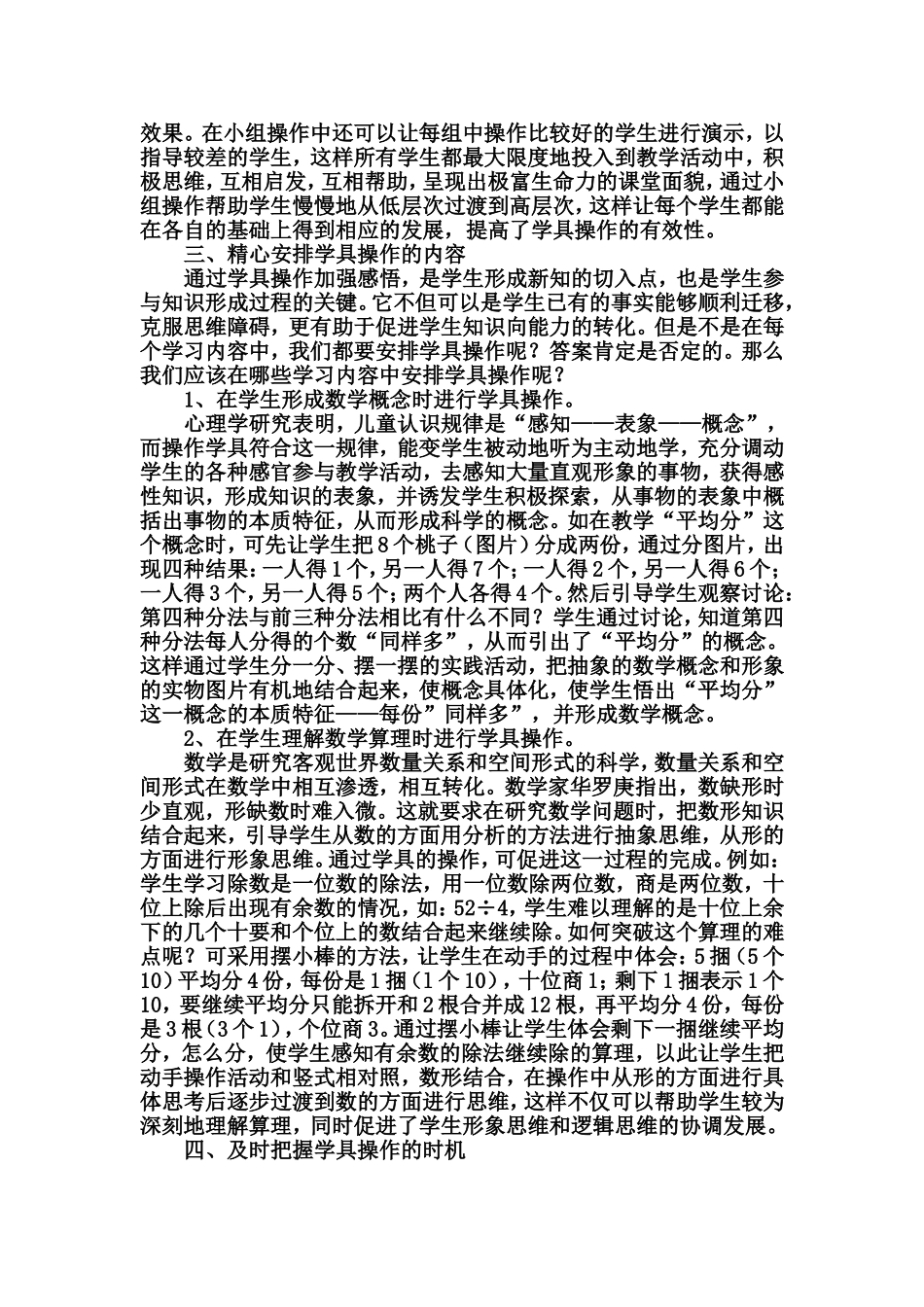 浅谈如何提高低年级学生学具操作的实效性_第3页