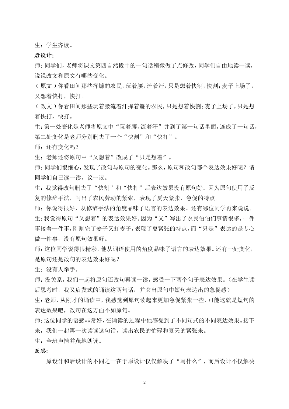 从《夏》教学设计的几处变化谈语文课堂教学中的语文味_第2页
