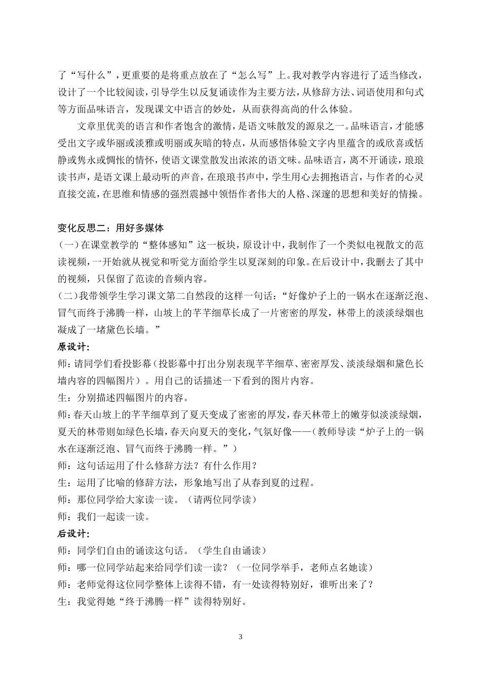 从《夏》教学设计的几处变化谈语文课堂教学中的语文味_第3页