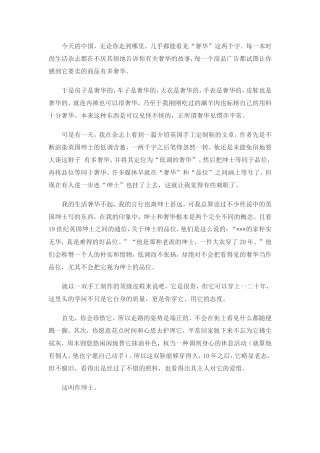 真正的奢华是内心的高尚