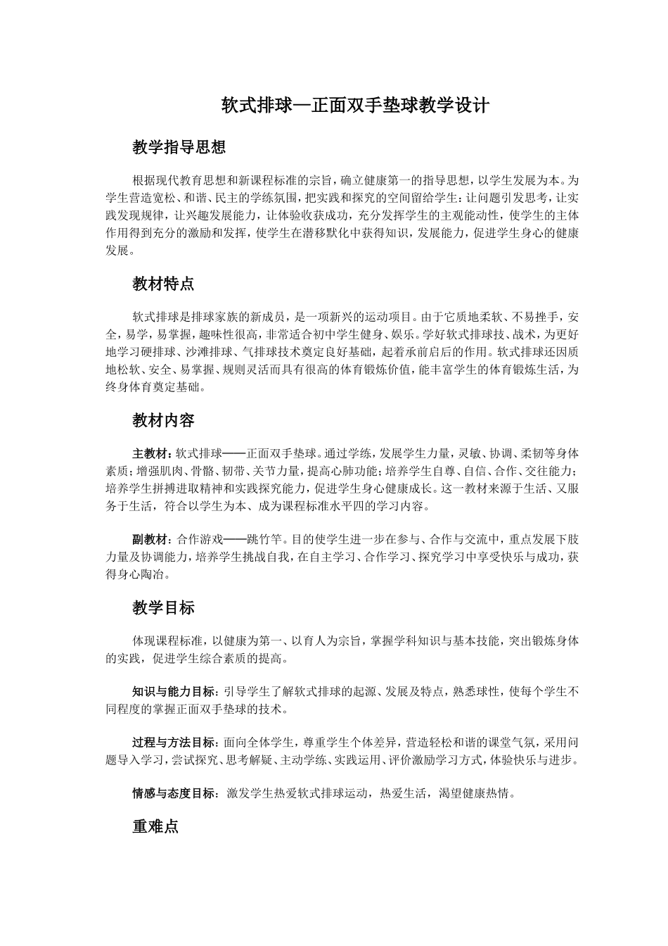 软式排球正面双手垫球教学设计_第1页