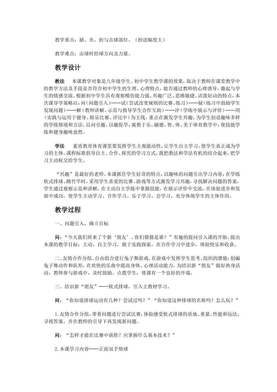 软式排球正面双手垫球教学设计_第2页