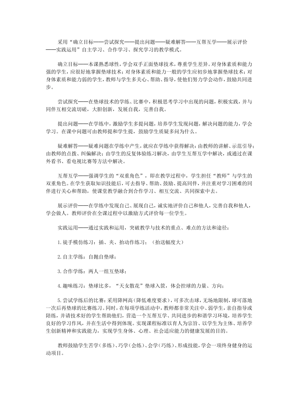 软式排球正面双手垫球教学设计_第3页
