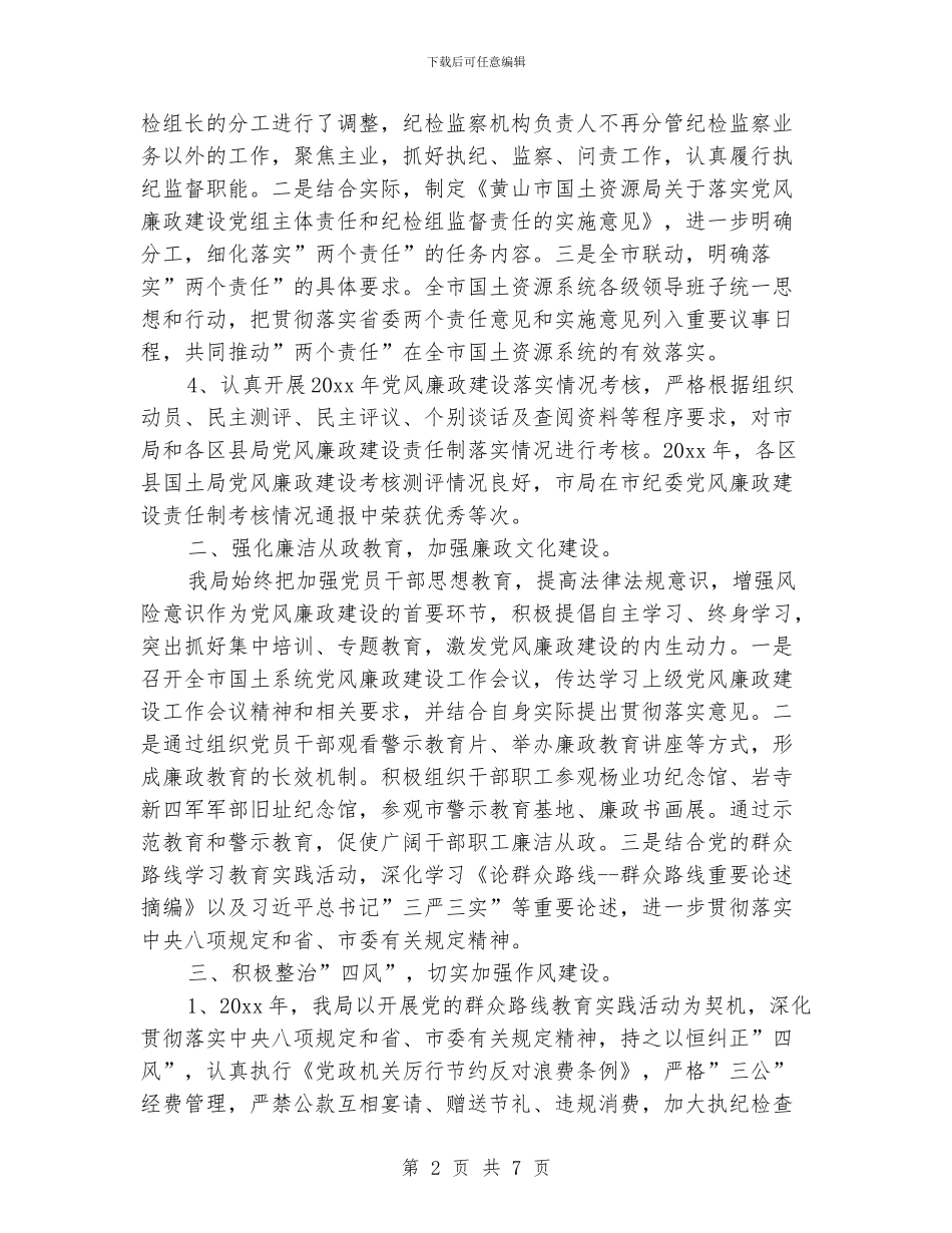 党风廉政建设工作计划样本_第2页