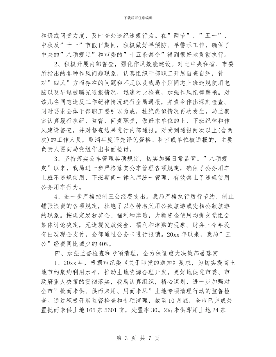 党风廉政建设工作计划样本_第3页
