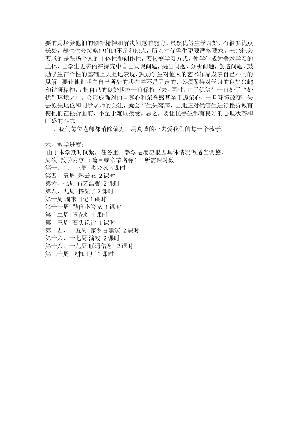 2015年下学期五年级上册美术教学计划_第3页