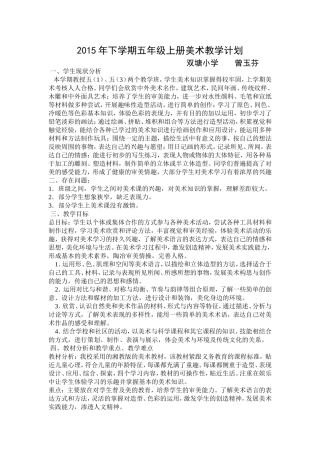 2015年下学期五年级上册美术教学计划