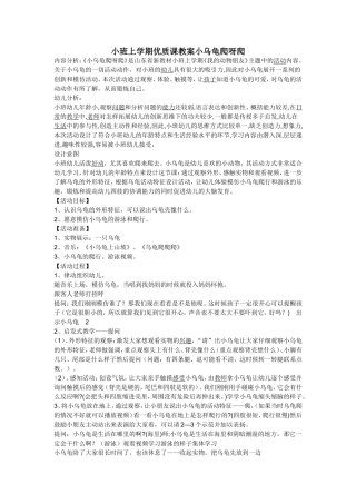 小班上学期优质课教案小乌龟爬呀爬