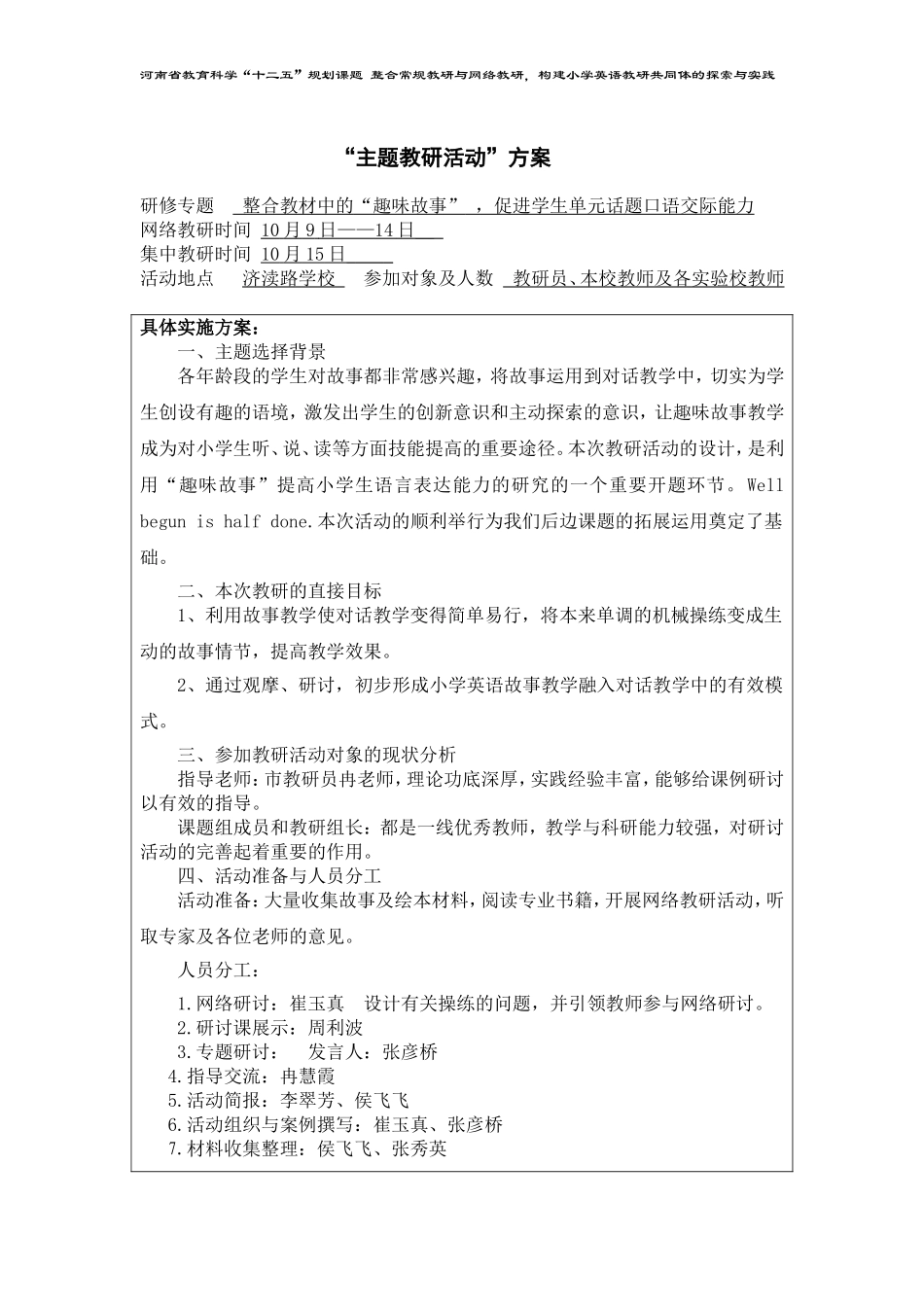 济渎路学校主题教研活动计划（修改后）_第2页