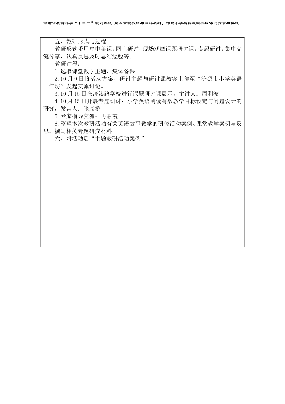 济渎路学校主题教研活动计划（修改后）_第3页