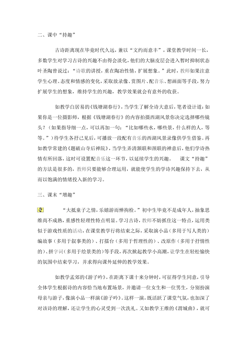 反思小学古诗教学_第2页