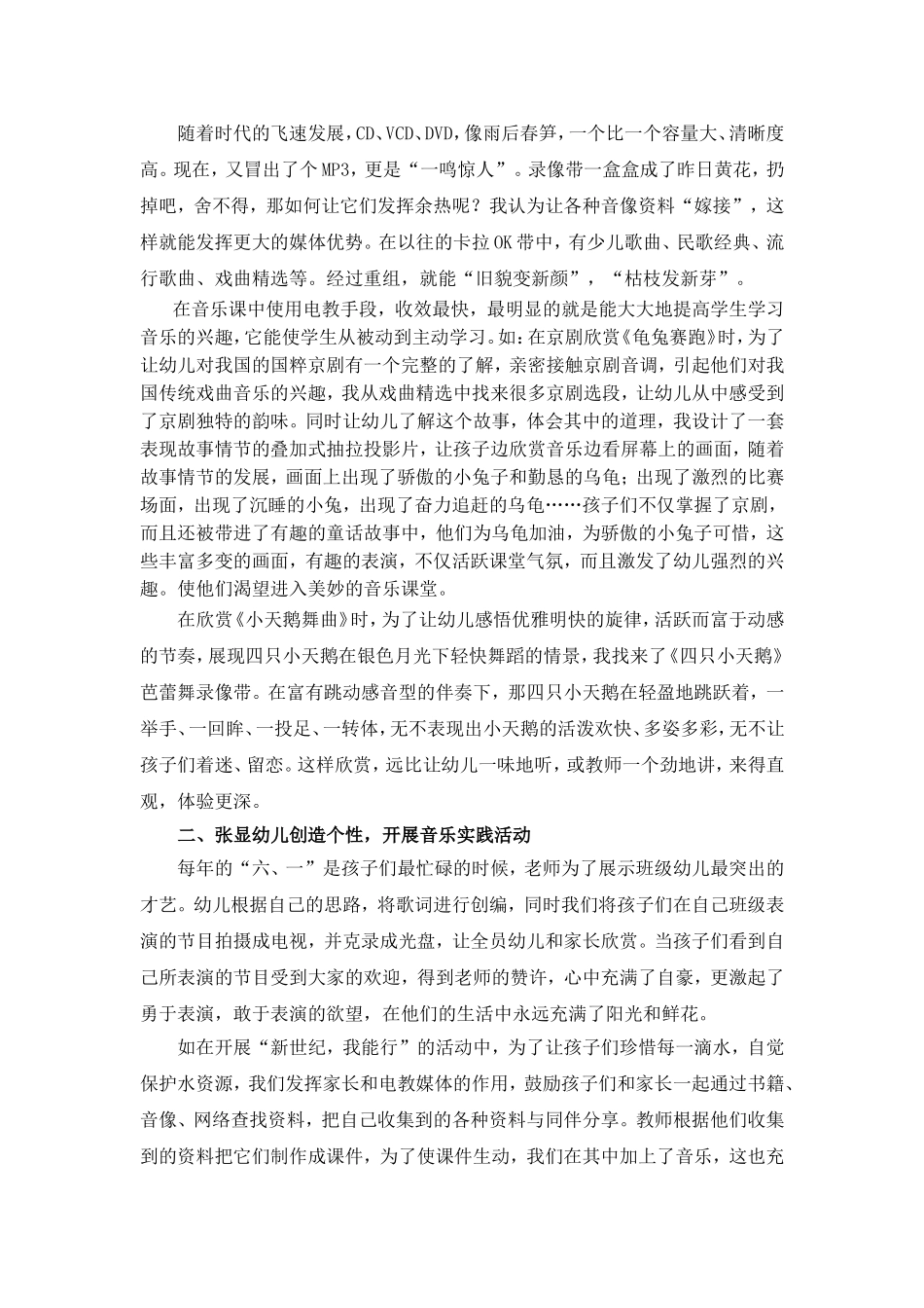 浅谈多媒体与音乐资源的整合（电教论文）_第2页