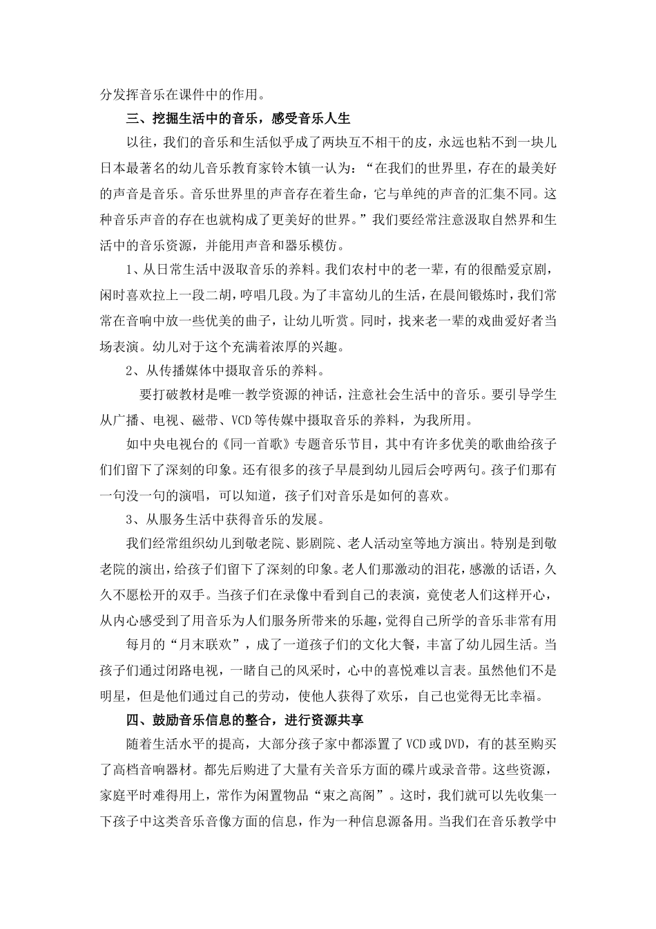 浅谈多媒体与音乐资源的整合（电教论文）_第3页