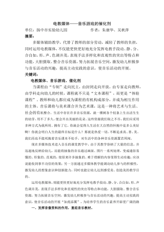 浅谈多媒体与音乐资源的整合（电教论文）