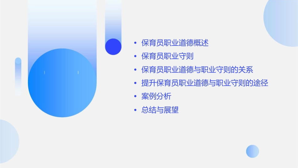 保育员职业道德与职业守则课件1_第2页