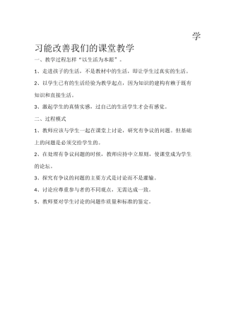 学习能改善我们的课堂教学