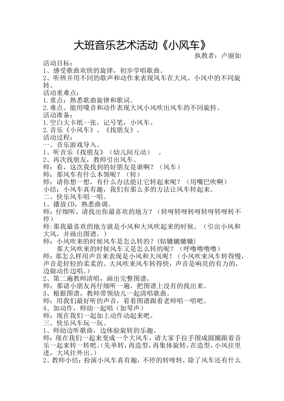 公开课小风车教案_第1页