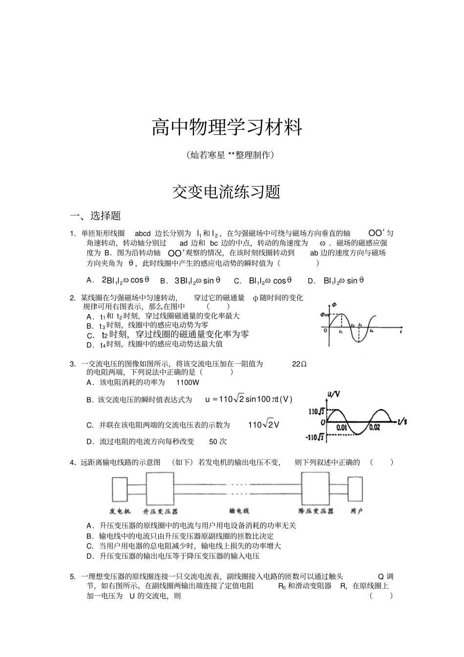 人教版高中物理选修2交变电流练习题x_第1页