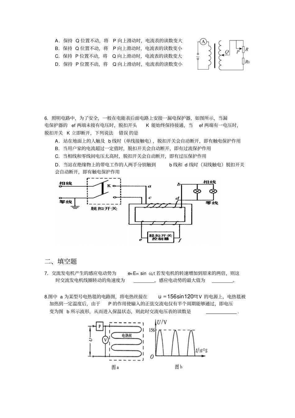 人教版高中物理选修2交变电流练习题x_第2页