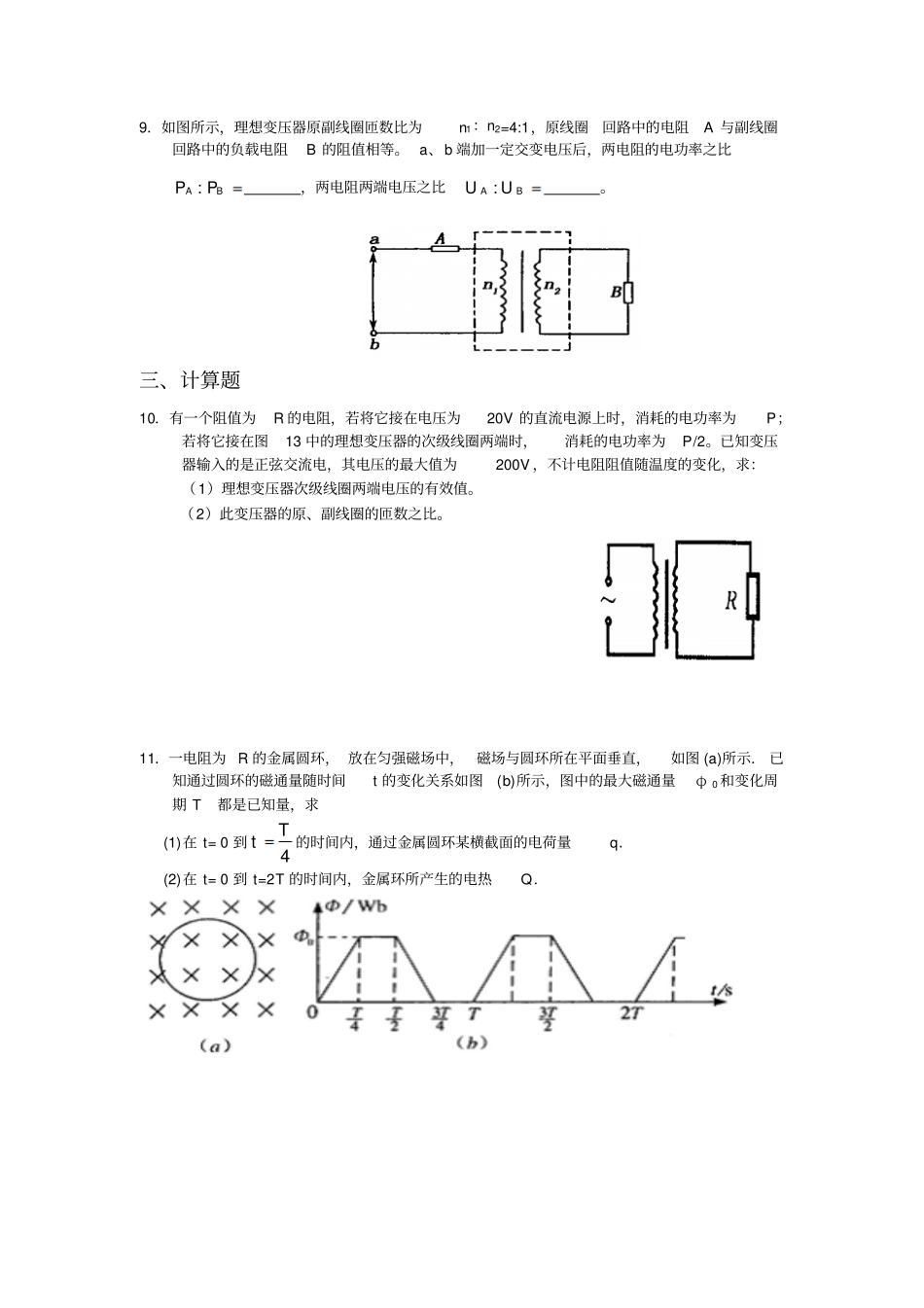 人教版高中物理选修2交变电流练习题x_第3页