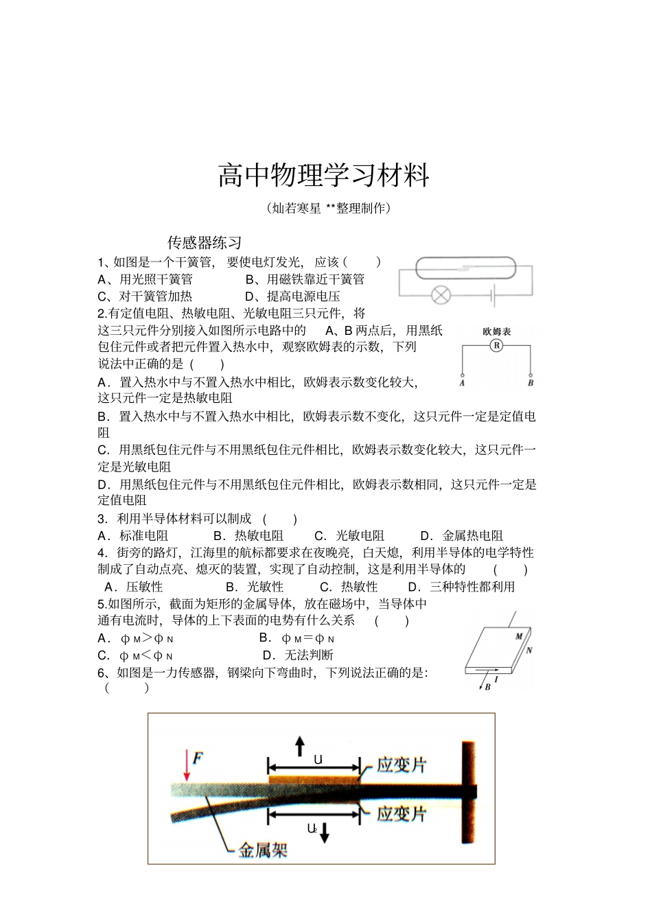 人教版高中物理选修2传感器练习x_第1页