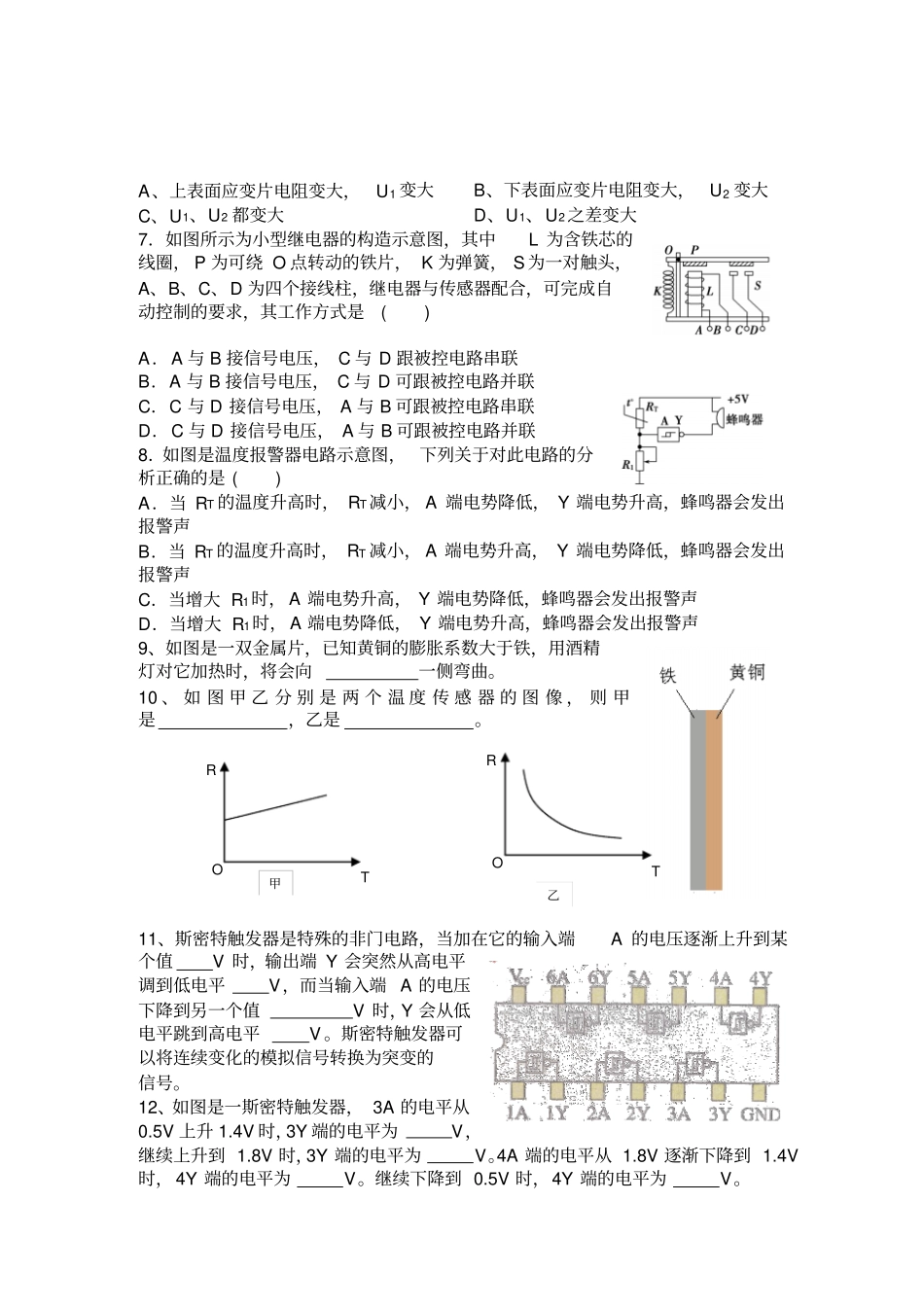 人教版高中物理选修2传感器练习x_第2页