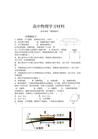 人教版高中物理选修2传感器练习x
