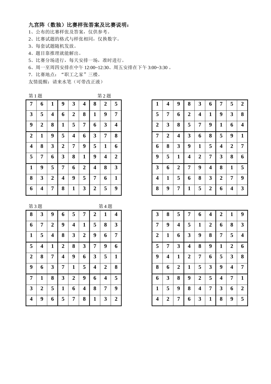 九宫阵(数独)比赛试题(样张)_第2页