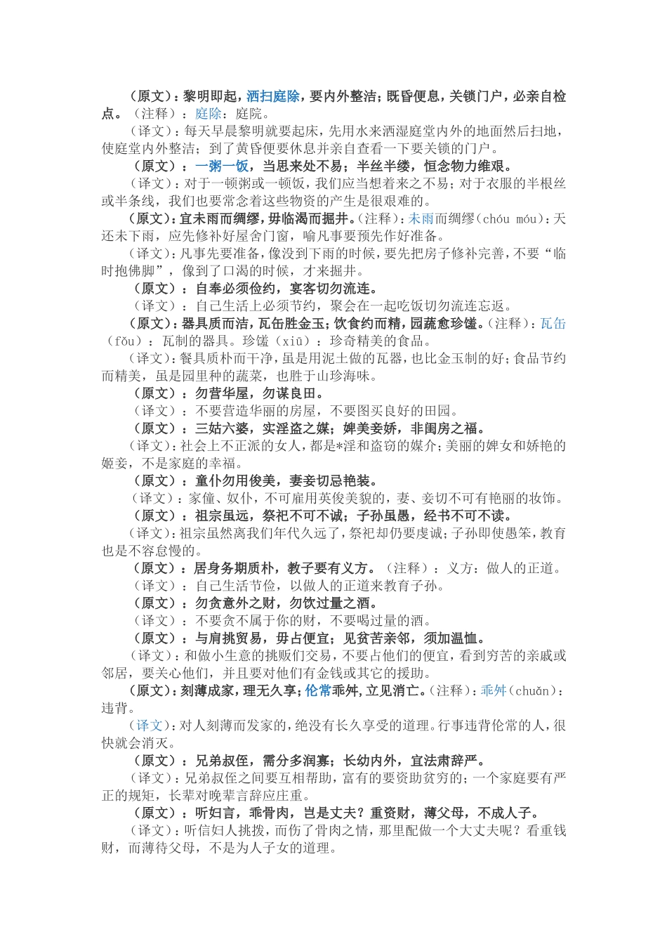 《朱子家训》译文_第1页