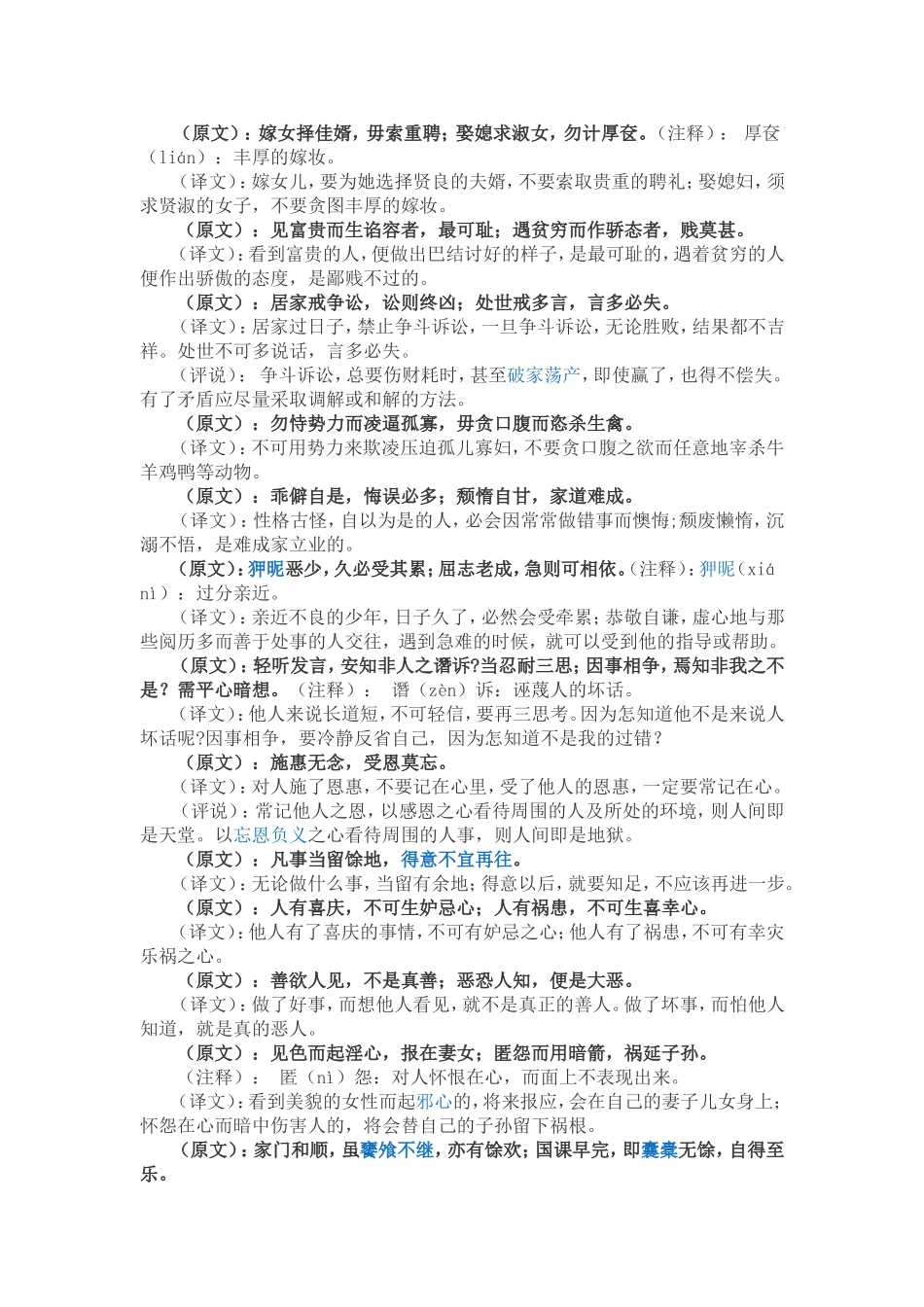 《朱子家训》译文_第2页