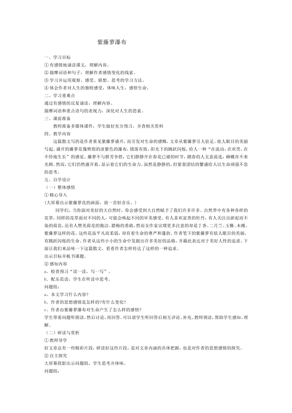 紫藤萝瀑布学案_第1页