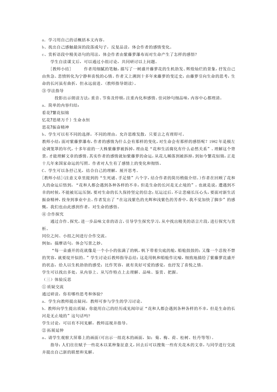 紫藤萝瀑布学案_第2页