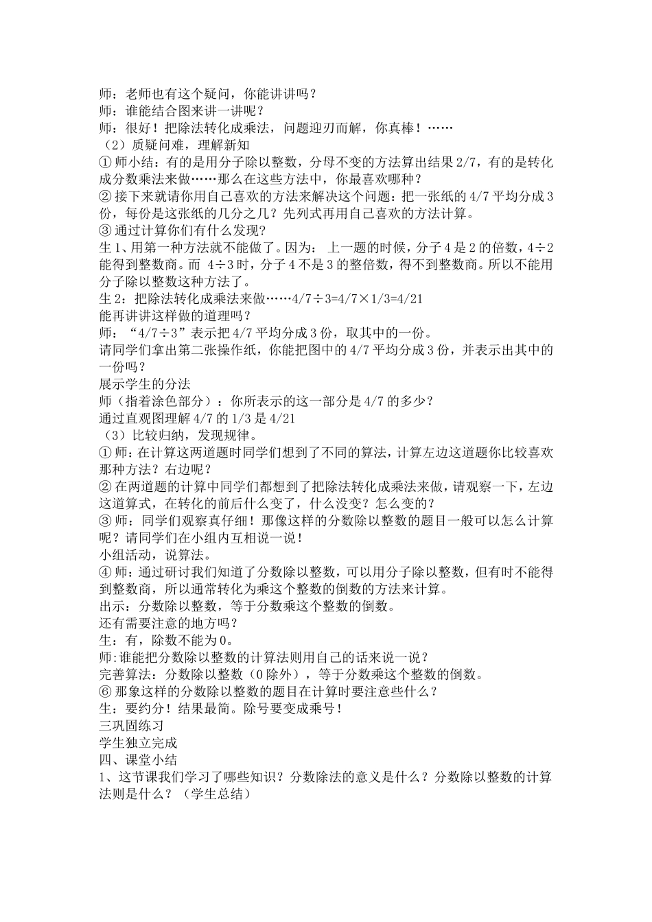 《分数除法一》教学设计方超_第2页