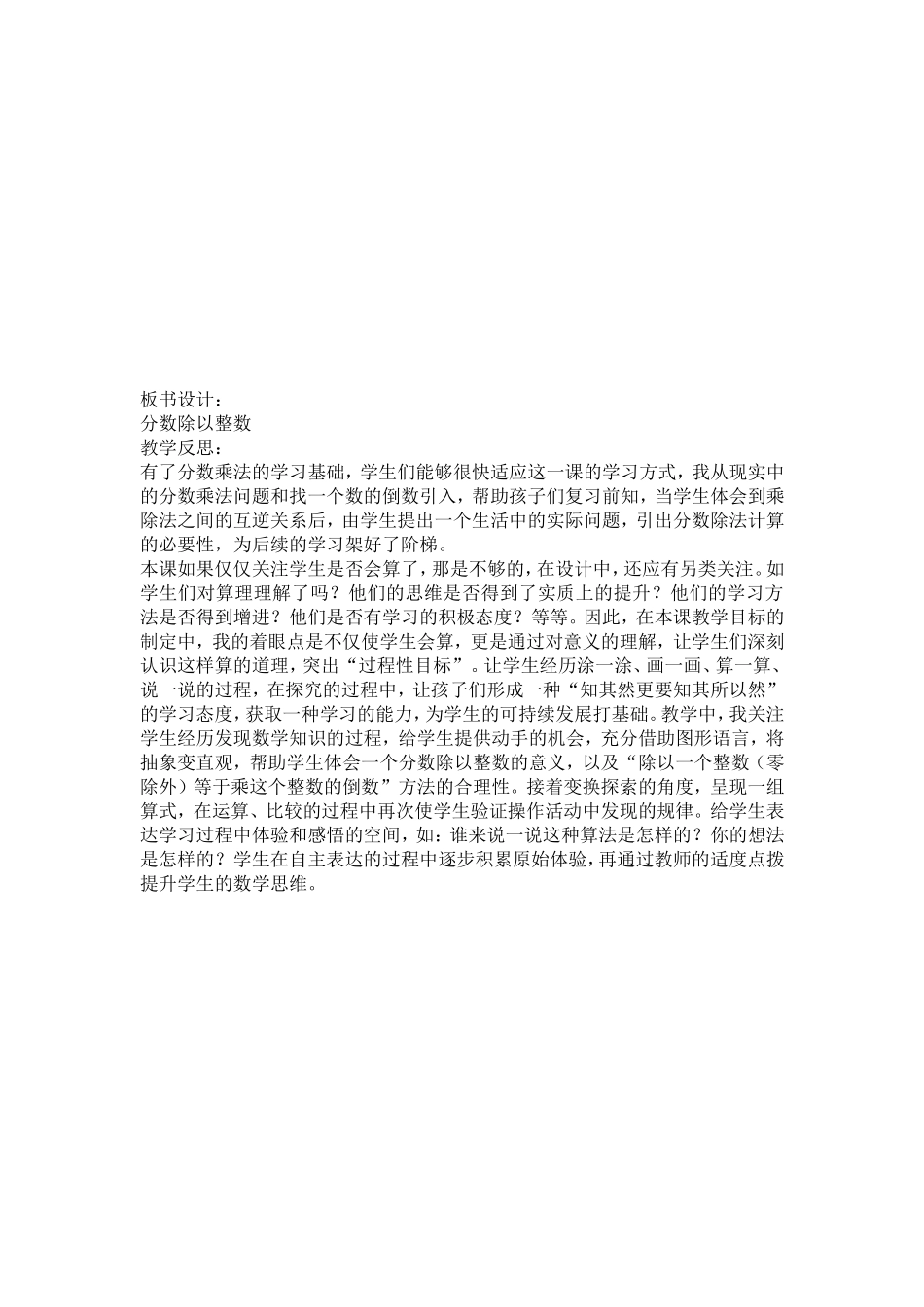 《分数除法一》教学设计方超_第3页