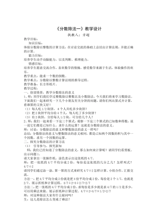 《分数除法一》教学设计方超