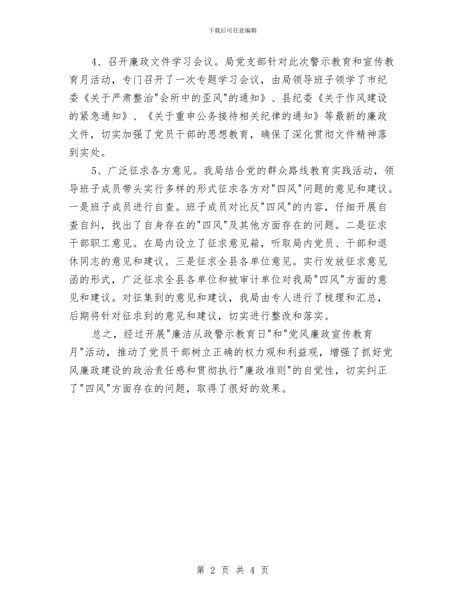 党风廉政建设工作计划结尾2024与党风廉政建设工作计划结尾2024汇编_第2页
