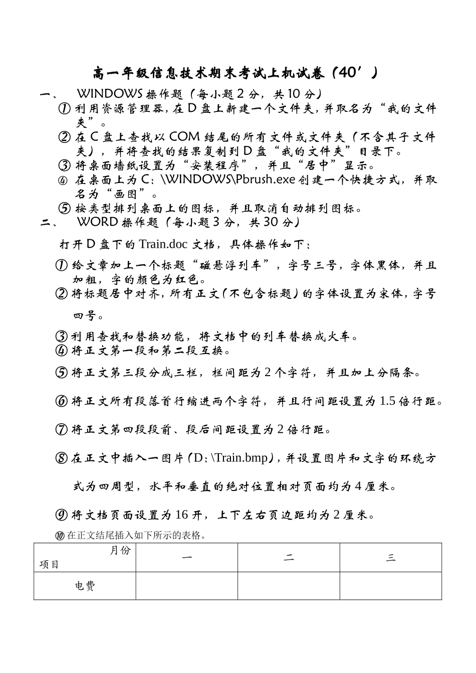 高一年级信息技术期末考试上机试卷（40′）_第1页