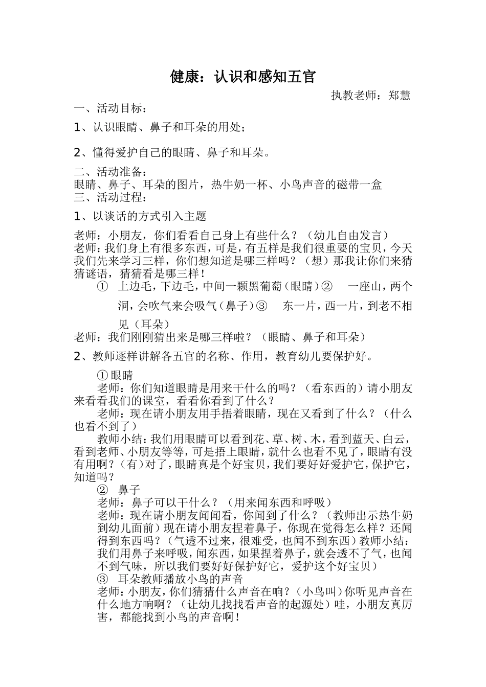 教案：认识和感知五官_第1页