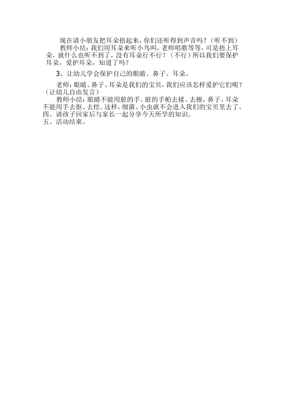 教案：认识和感知五官_第2页