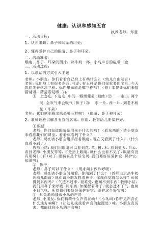 教案：认识和感知五官