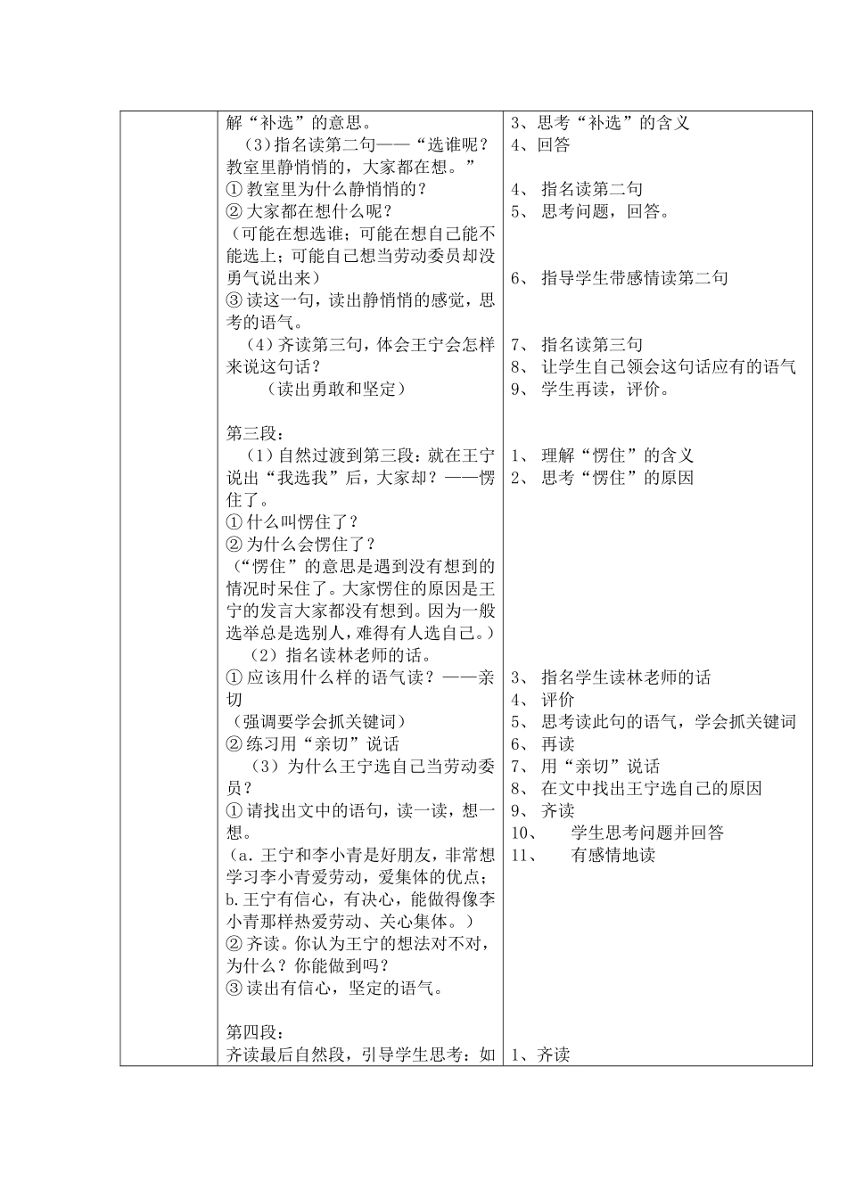 我选我第二课时_第2页