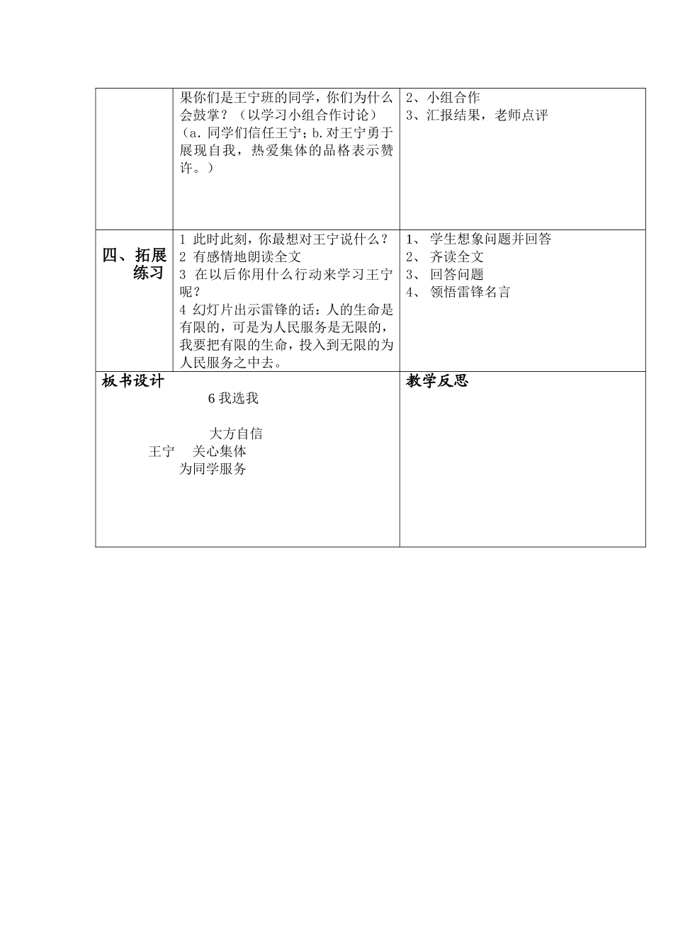 我选我第二课时_第3页