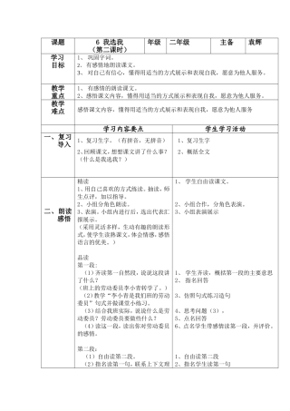 我选我第二课时